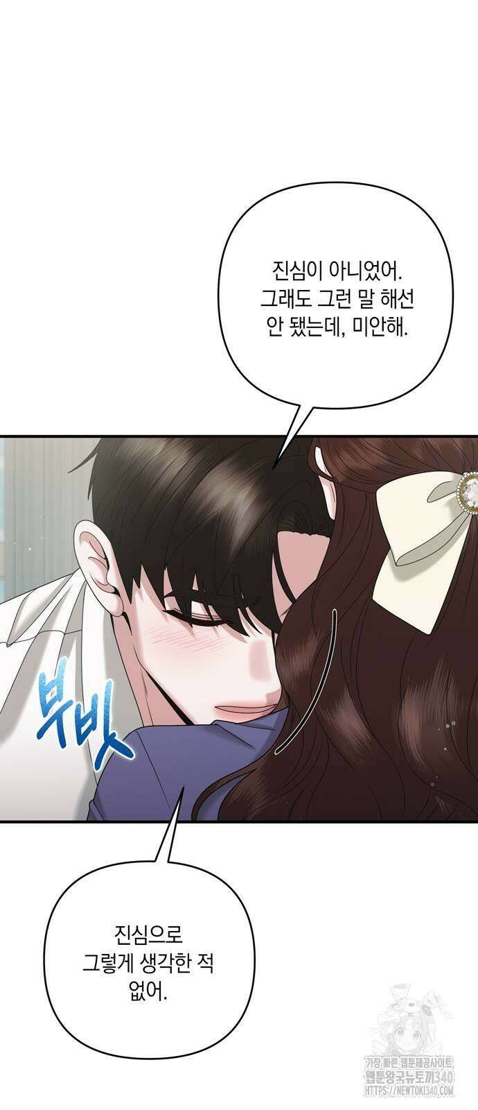 어느 날 남편이 생겼다 42화 14