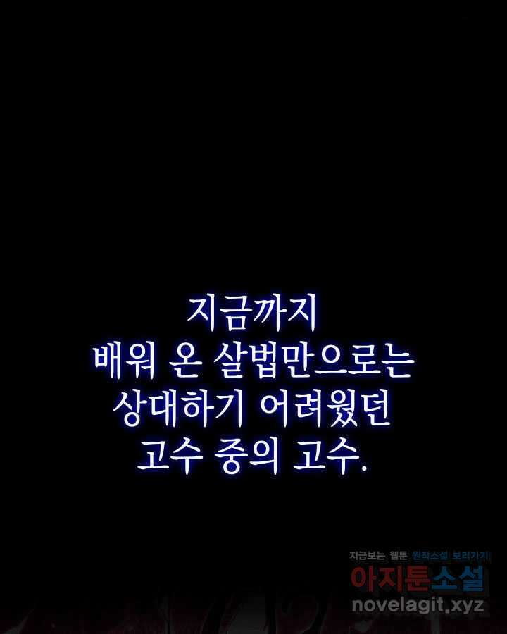 사신표월 시즌2 37화 4