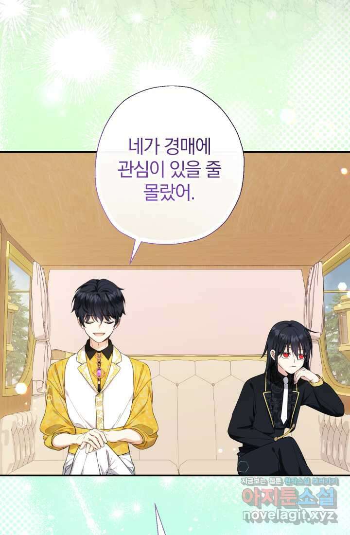 아기님 캐시로 로판 달린다 56화 3