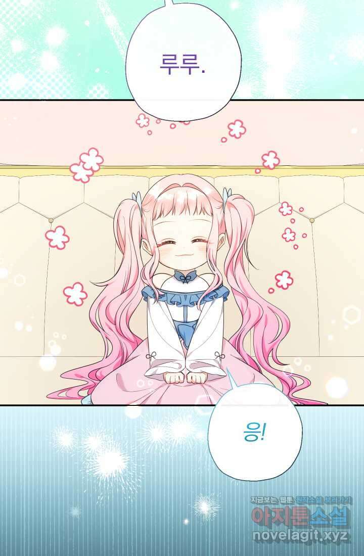아기님 캐시로 로판 달린다 56화 4