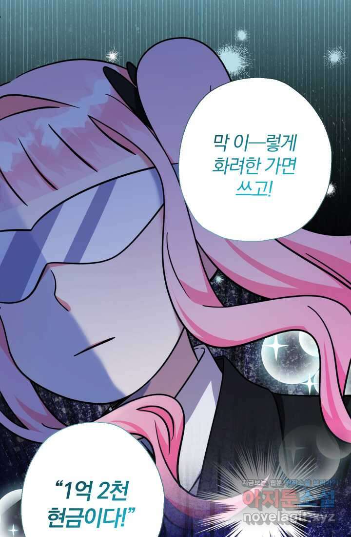 아기님 캐시로 로판 달린다 56화 5
