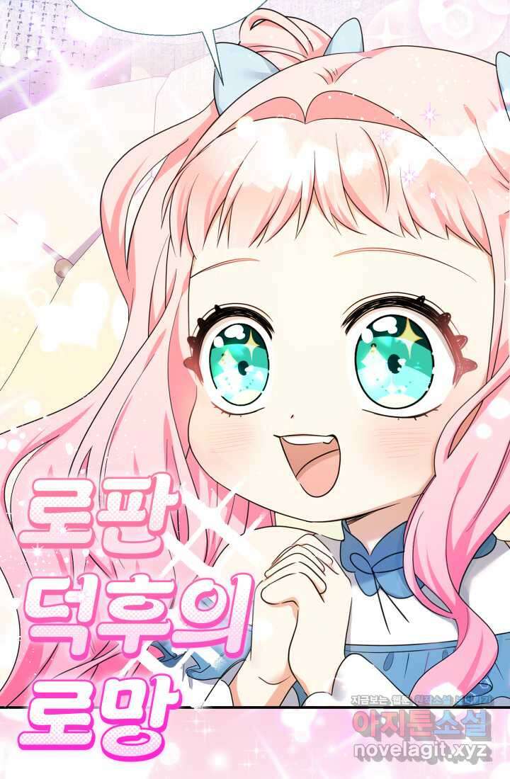 아기님 캐시로 로판 달린다 56화 7