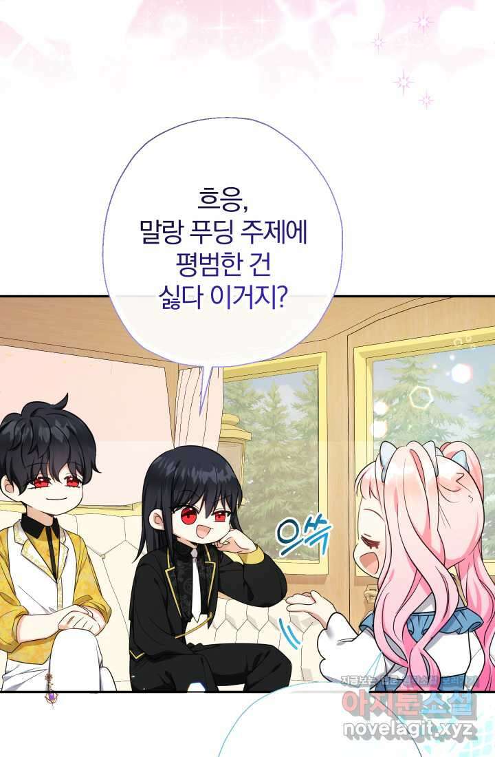 아기님 캐시로 로판 달린다 56화 8