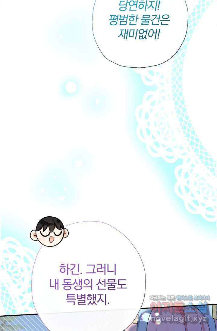 아기님 캐시로 로판 달린다 56화 9