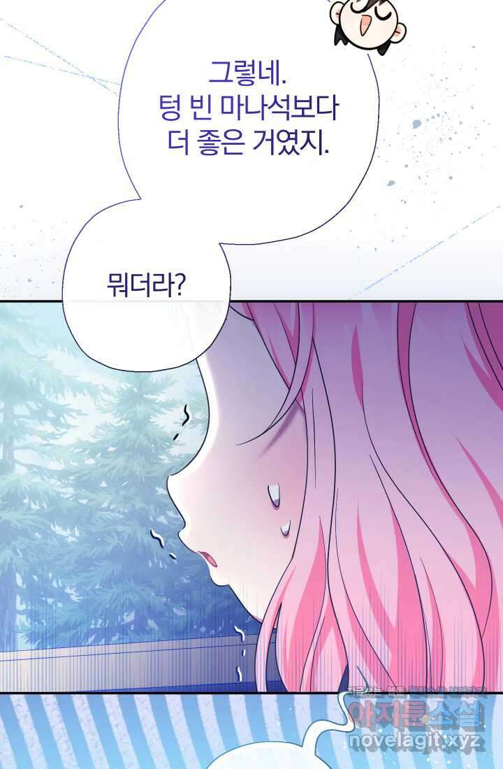 아기님 캐시로 로판 달린다 56화 11