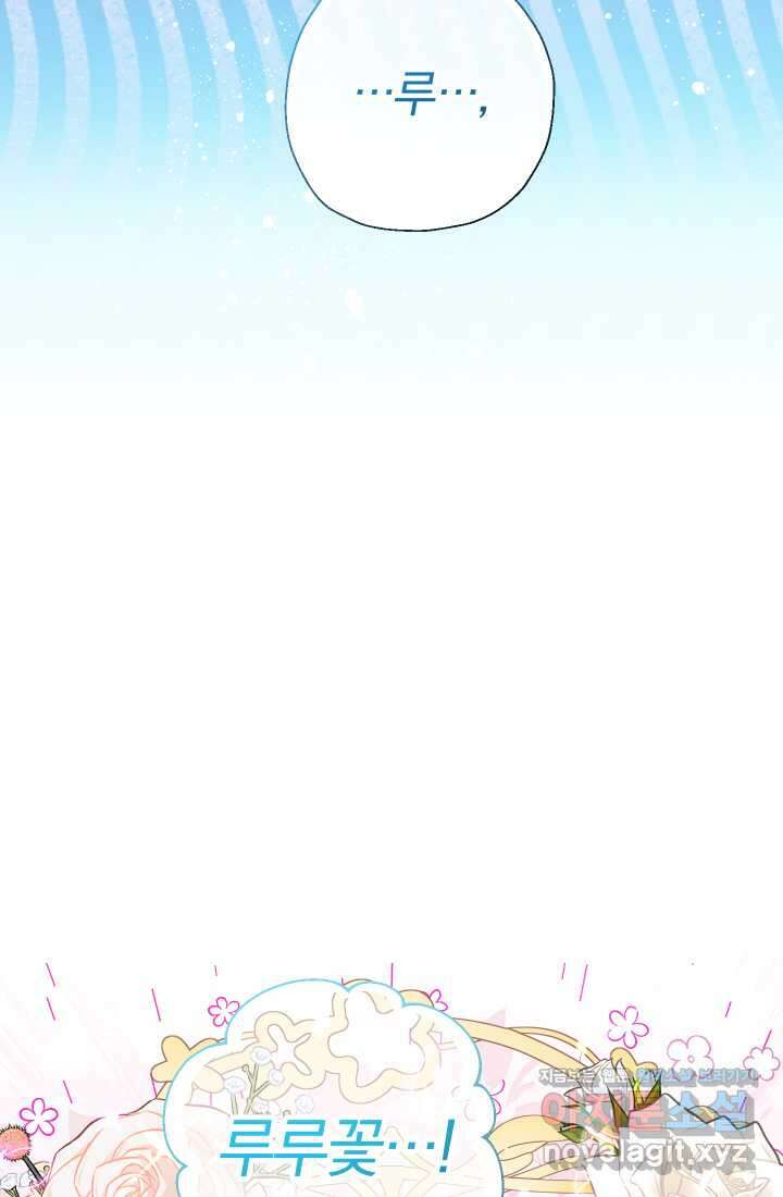 아기님 캐시로 로판 달린다 56화 12