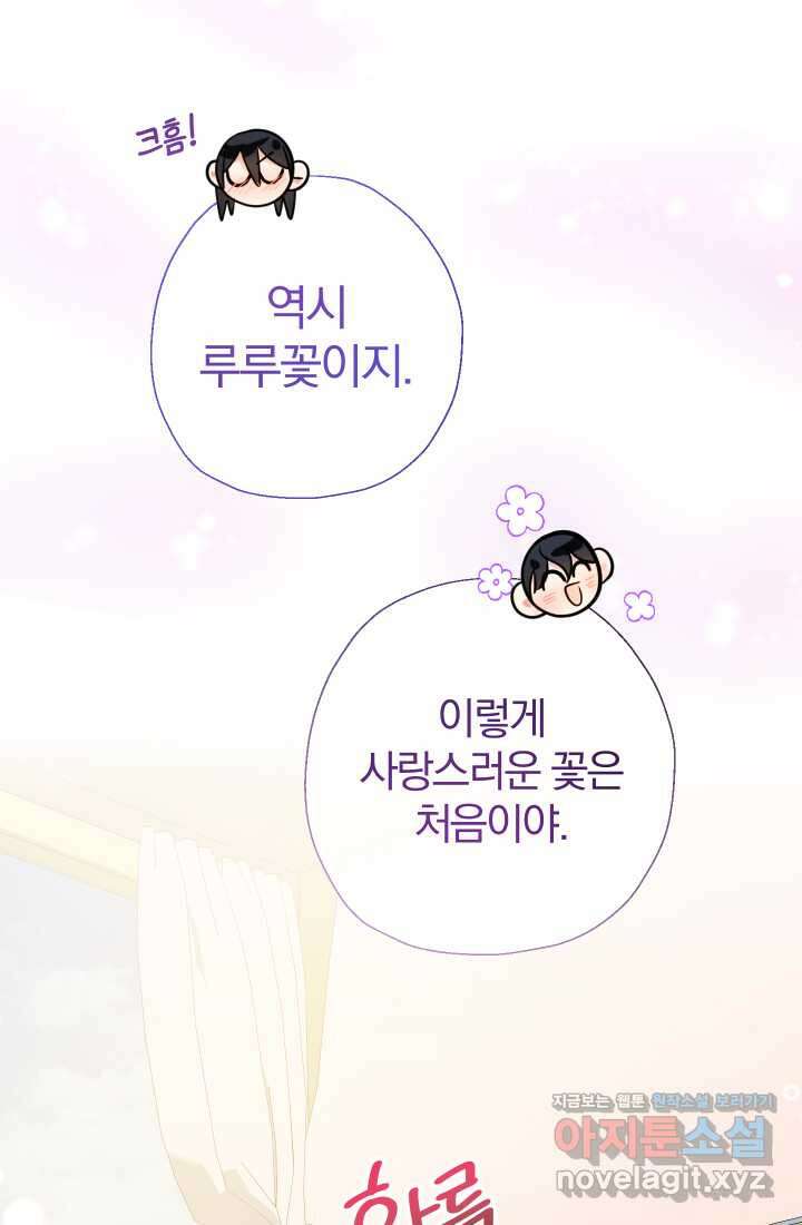 아기님 캐시로 로판 달린다 56화 16