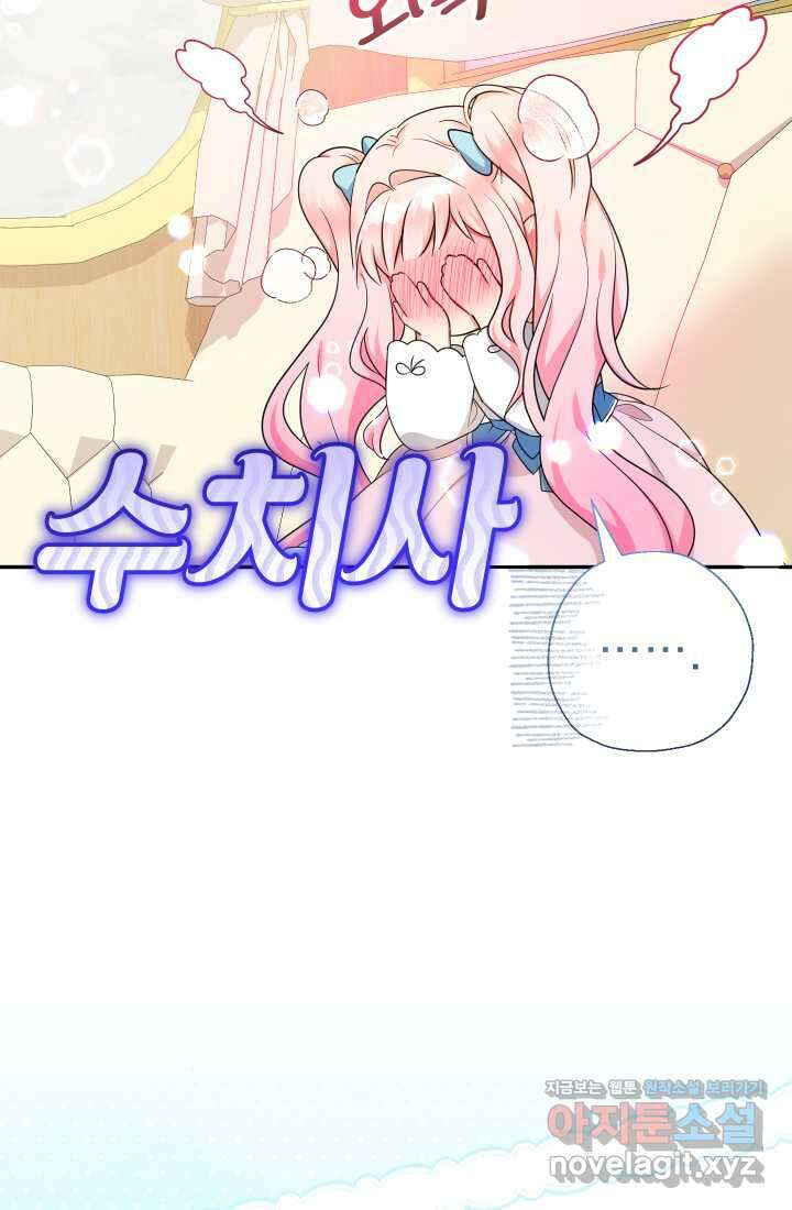아기님 캐시로 로판 달린다 56화 17