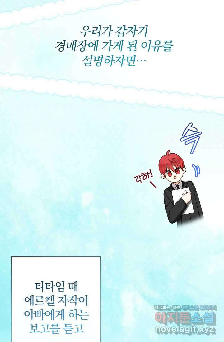 아기님 캐시로 로판 달린다 56화 18