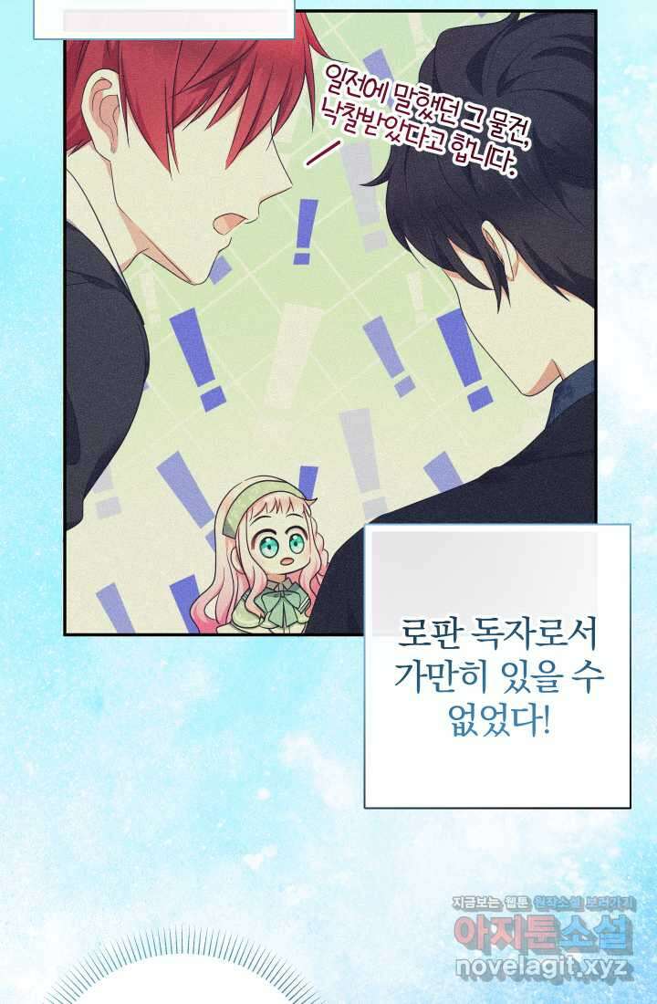 아기님 캐시로 로판 달린다 56화 19
