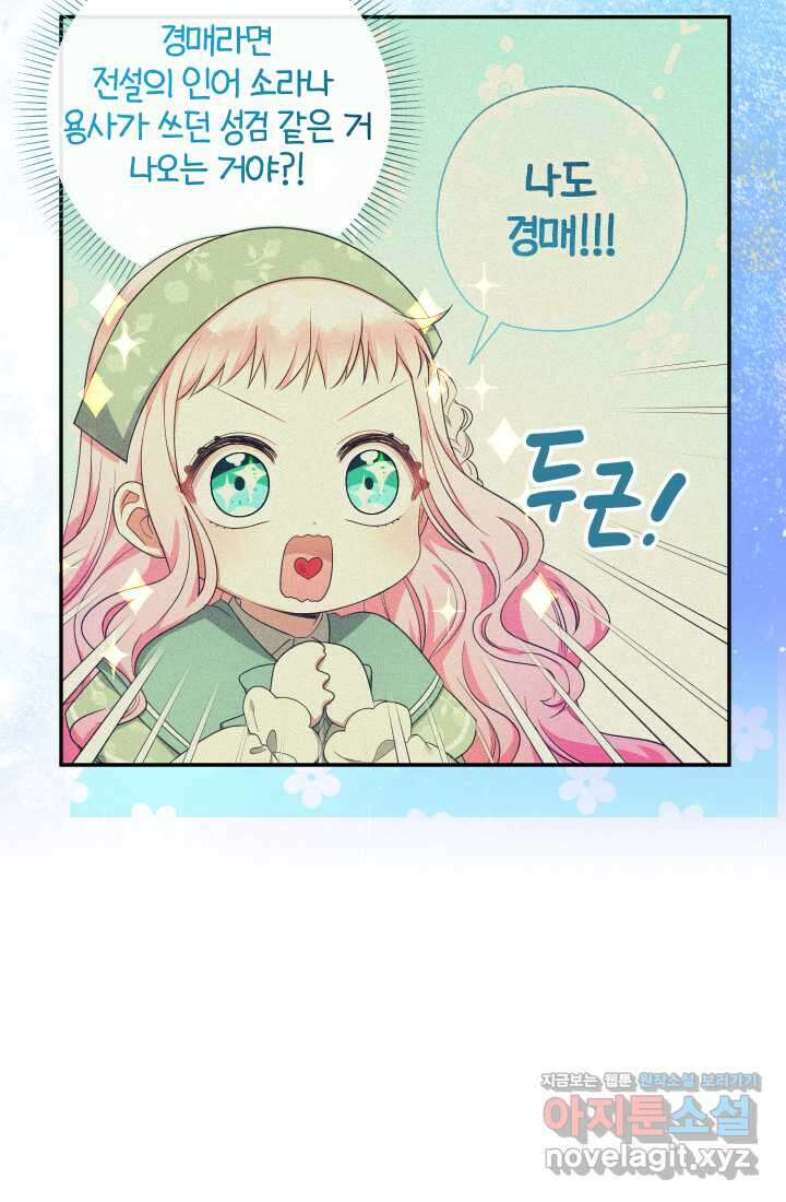 아기님 캐시로 로판 달린다 56화 20