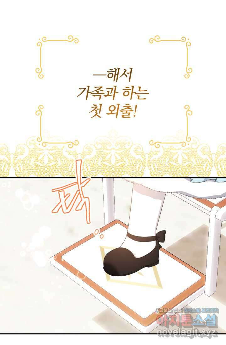 아기님 캐시로 로판 달린다 56화 21