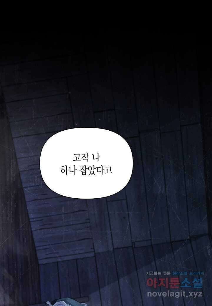 공녀는 지금부터 파업합니다 - 63화 1