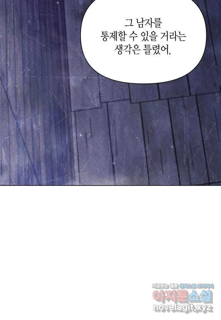 공녀는 지금부터 파업합니다 - 63화 3