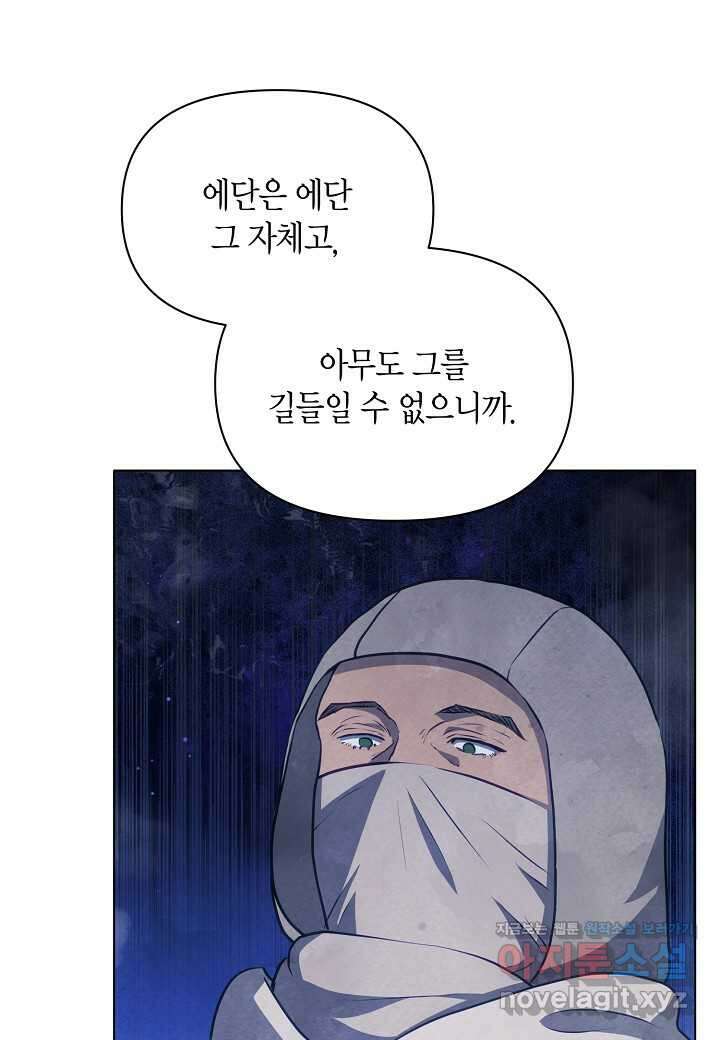 공녀는 지금부터 파업합니다 - 63화 4