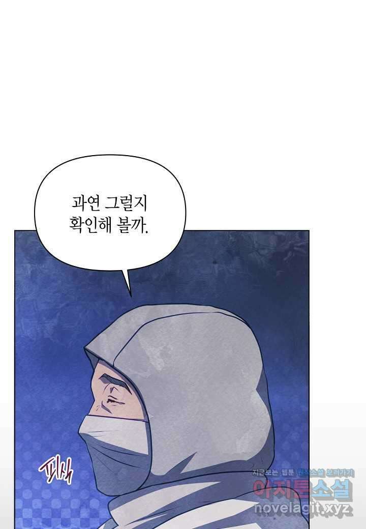 공녀는 지금부터 파업합니다 - 63화 6
