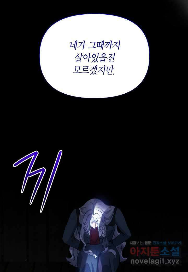 공녀는 지금부터 파업합니다 - 63화 8