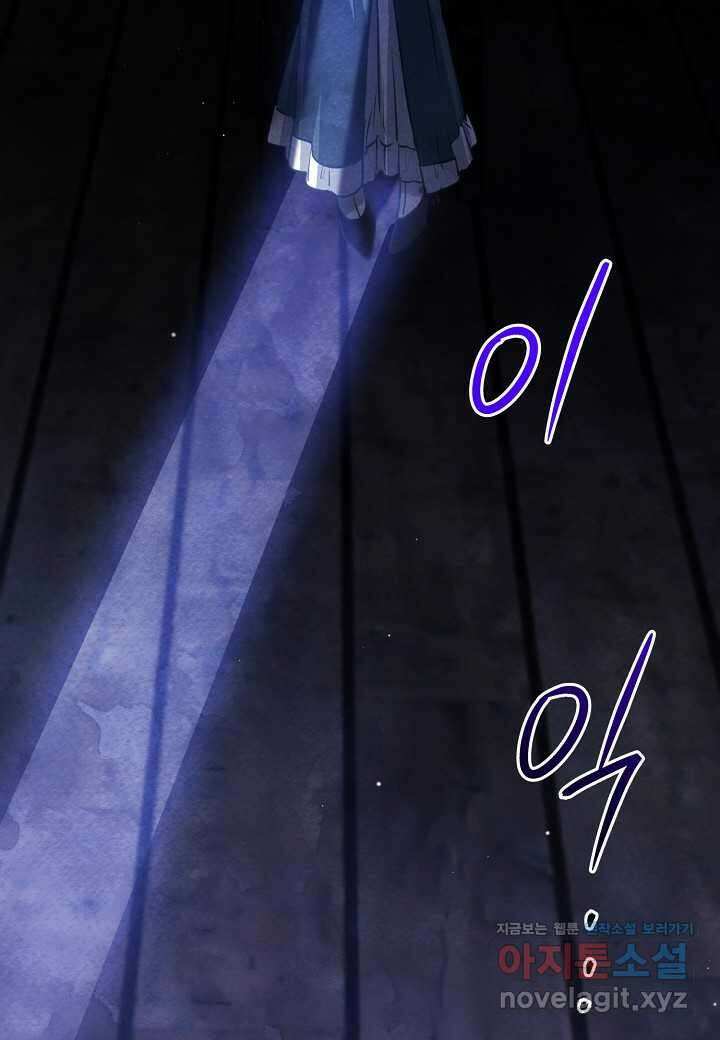 공녀는 지금부터 파업합니다 - 63화 9