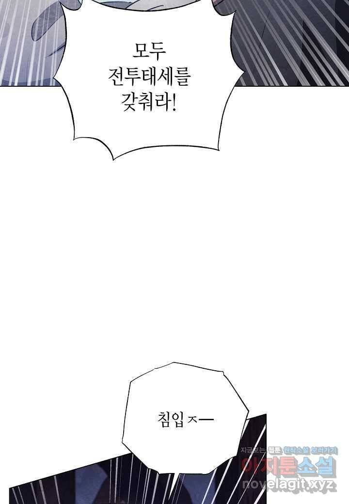 공녀는 지금부터 파업합니다 - 63화 15