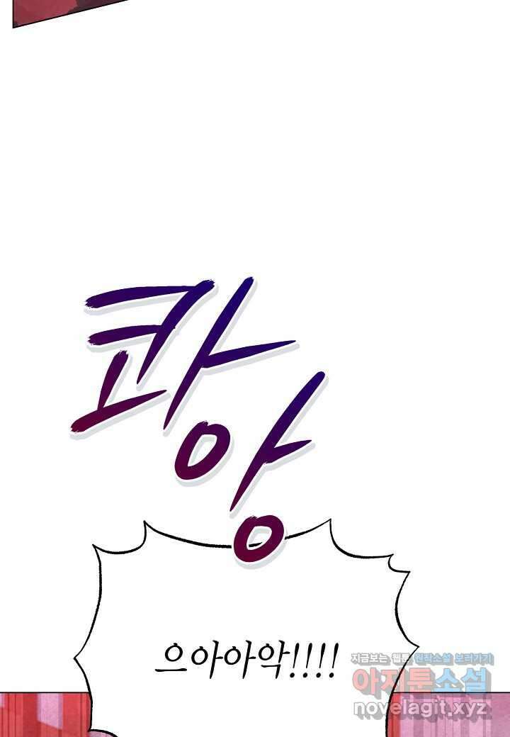 공녀는 지금부터 파업합니다 - 63화 17