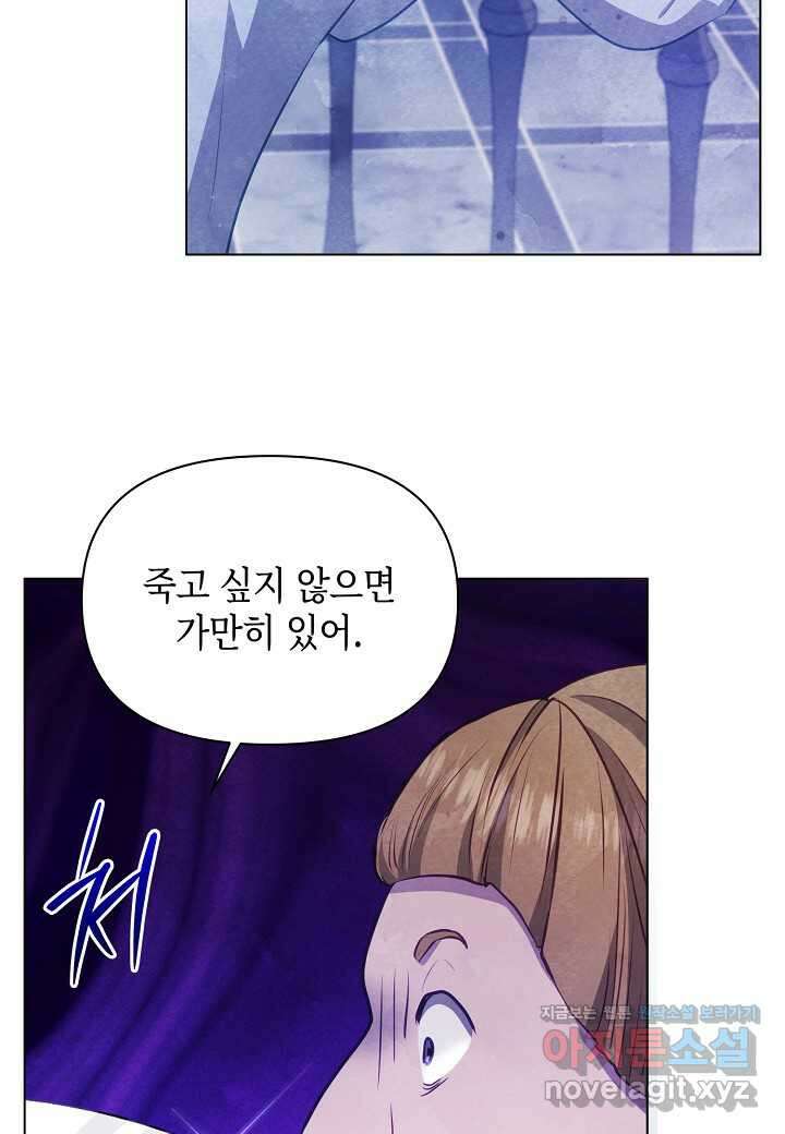 공녀는 지금부터 파업합니다 - 63화 24