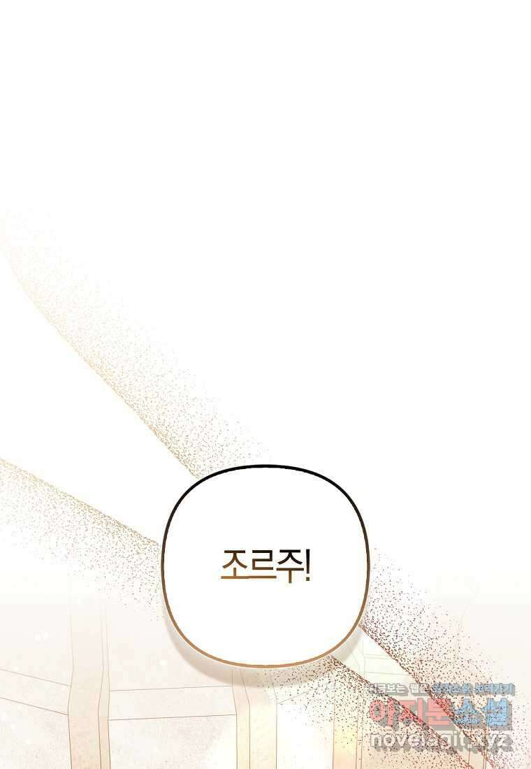 그래서 나는 폐태자와 결혼했다 62화 1