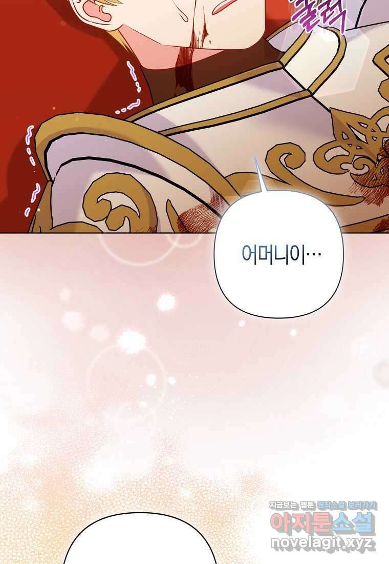 그래서 나는 폐태자와 결혼했다 62화 4