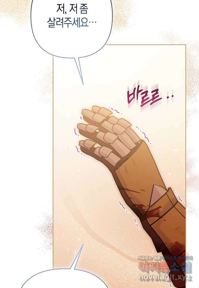그래서 나는 폐태자와 결혼했다 62화 5