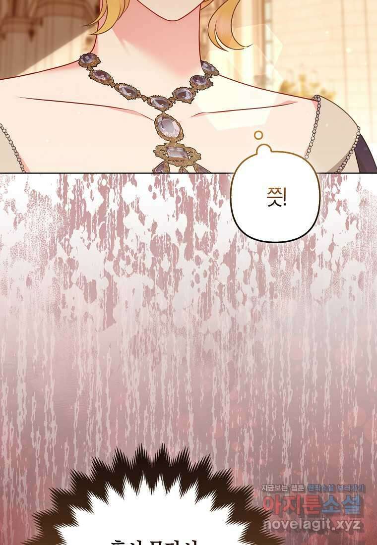 그래서 나는 폐태자와 결혼했다 62화 7