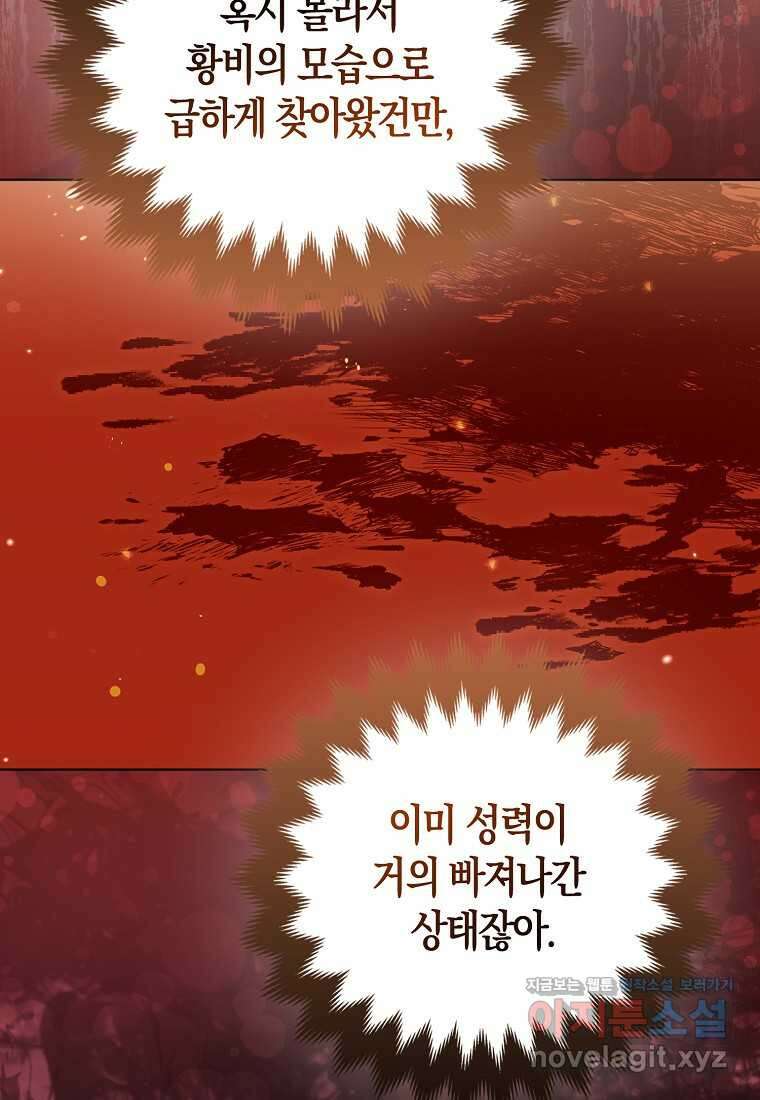 그래서 나는 폐태자와 결혼했다 62화 8