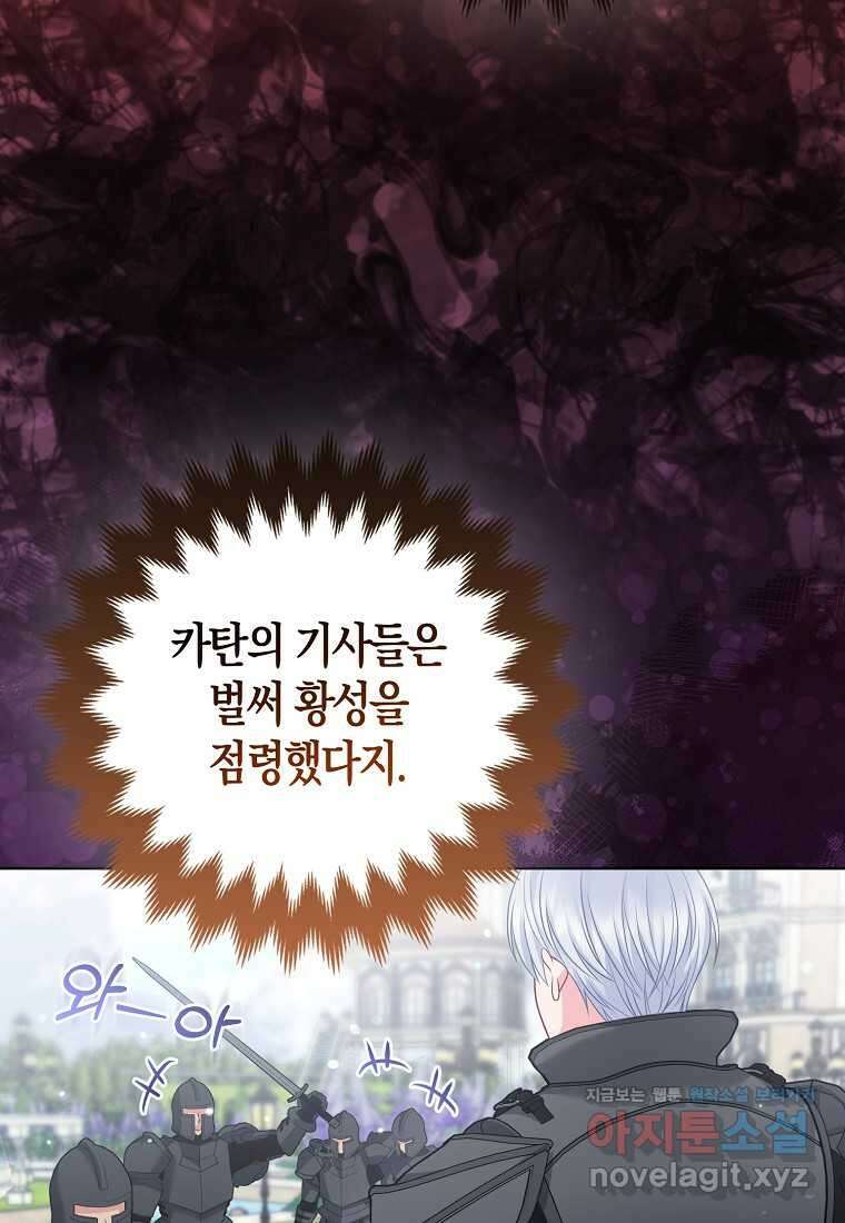 그래서 나는 폐태자와 결혼했다 62화 9