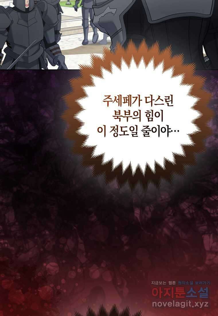 그래서 나는 폐태자와 결혼했다 62화 10