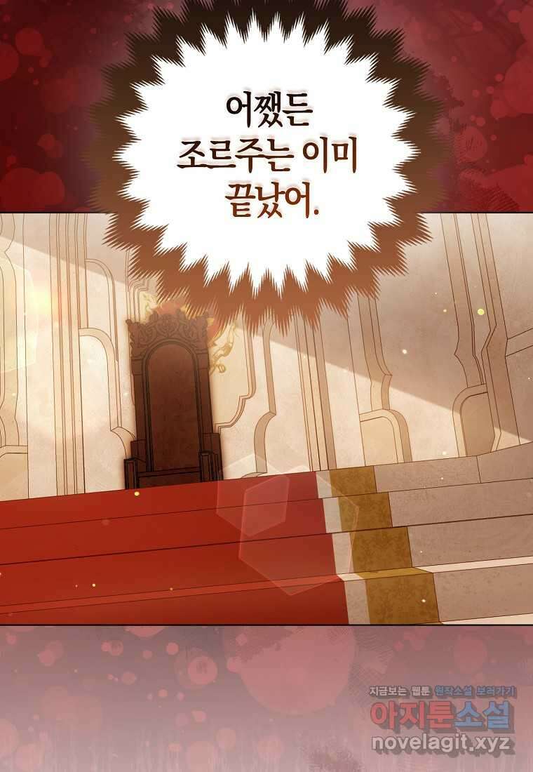 그래서 나는 폐태자와 결혼했다 62화 11