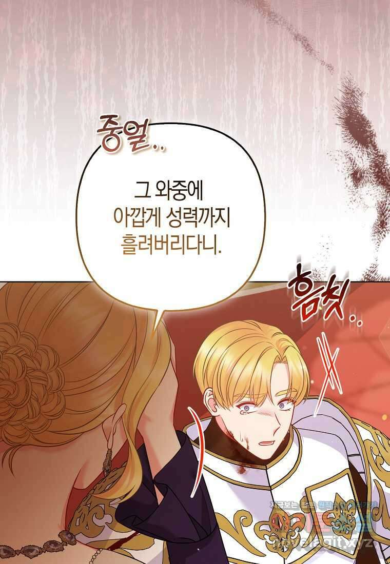 그래서 나는 폐태자와 결혼했다 62화 12
