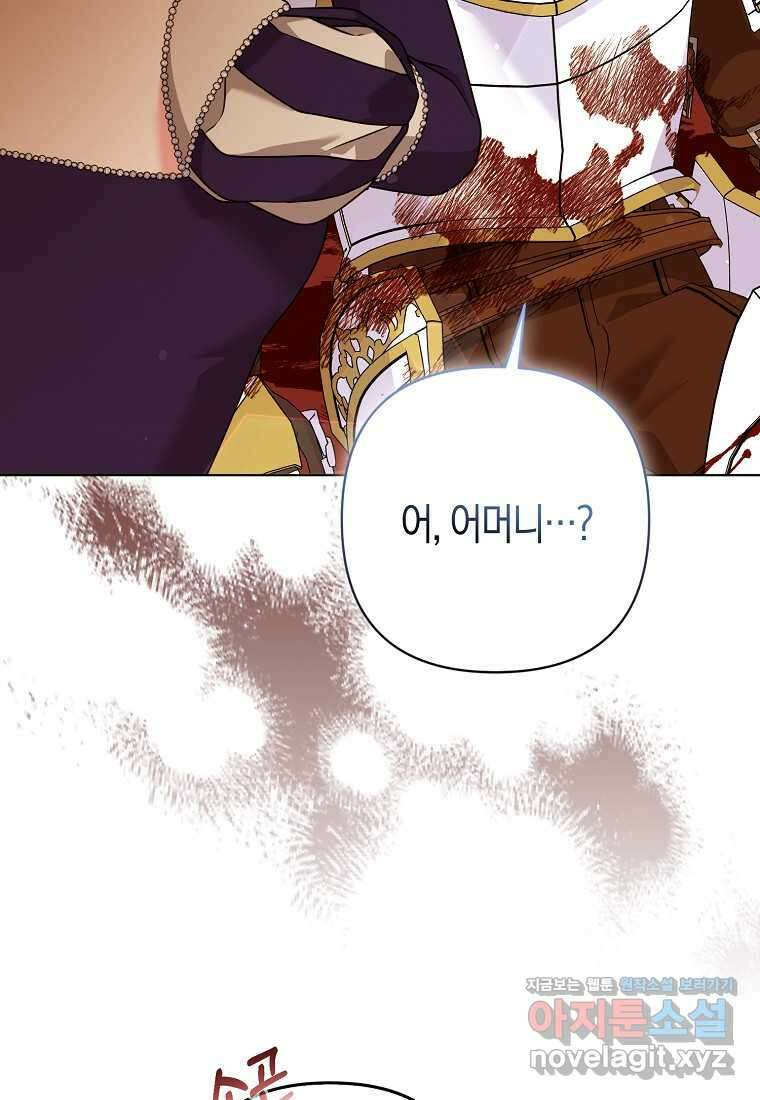 그래서 나는 폐태자와 결혼했다 62화 13