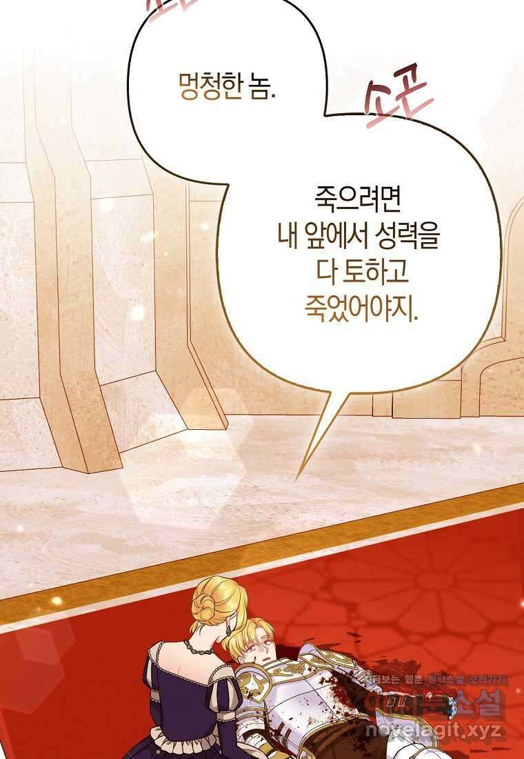 그래서 나는 폐태자와 결혼했다 62화 14
