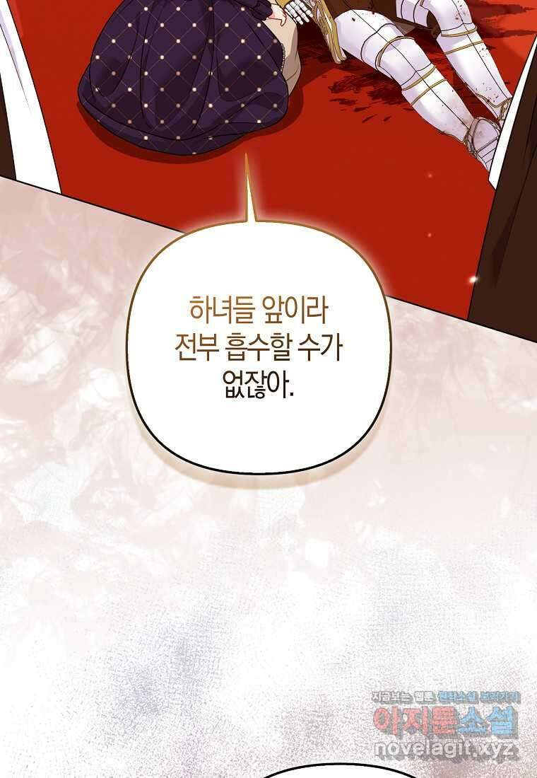 그래서 나는 폐태자와 결혼했다 62화 15