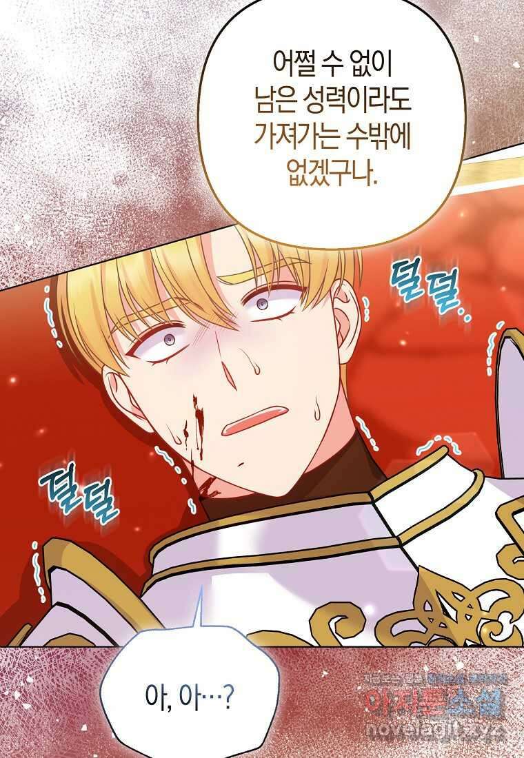 그래서 나는 폐태자와 결혼했다 62화 16