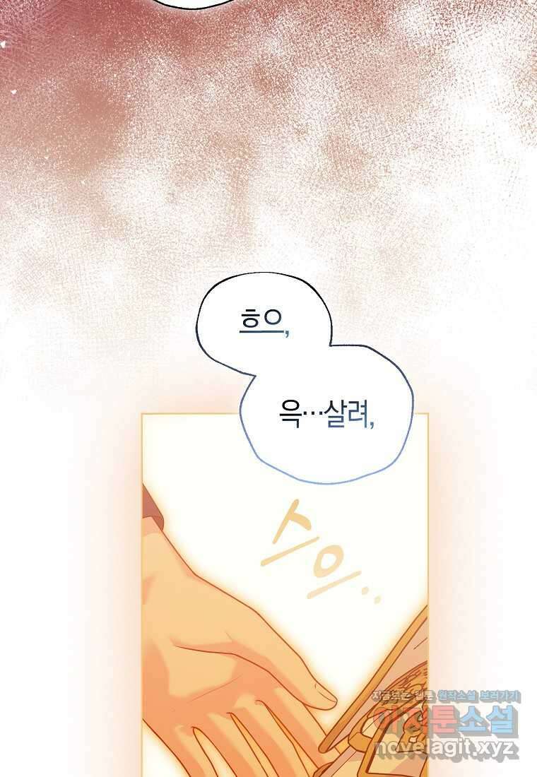 그래서 나는 폐태자와 결혼했다 62화 17