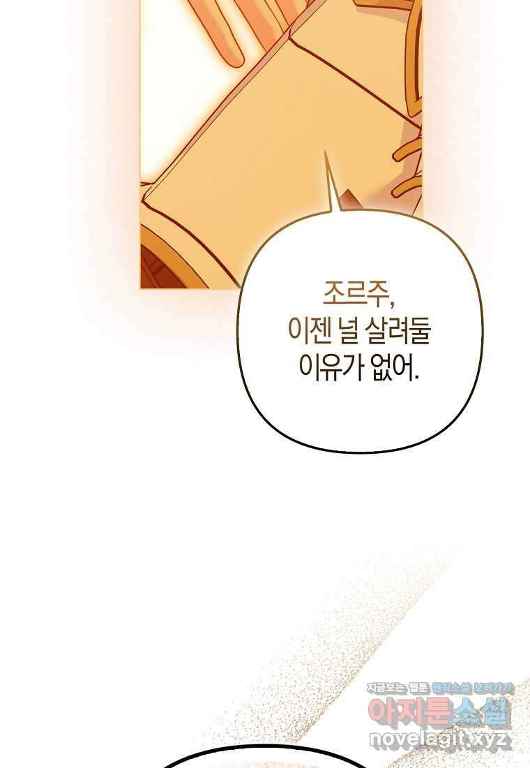 그래서 나는 폐태자와 결혼했다 62화 18