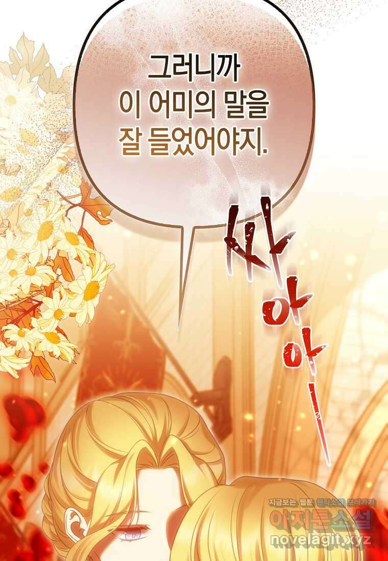 그래서 나는 폐태자와 결혼했다 62화 19