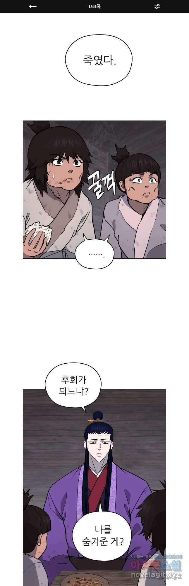 관존 이강진 153화 1