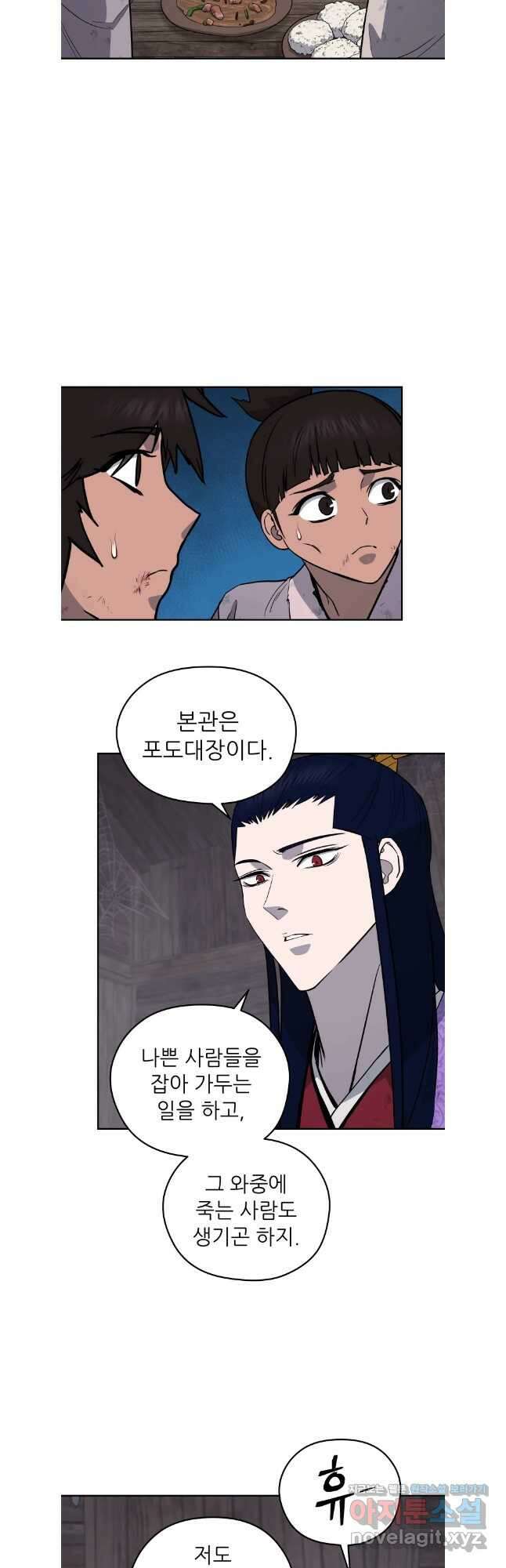 관존 이강진 153화 2