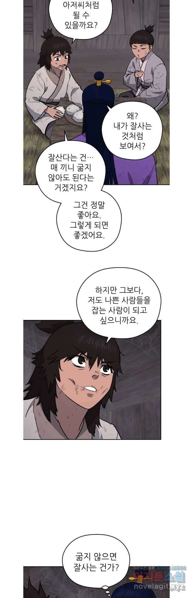 관존 이강진 153화 3