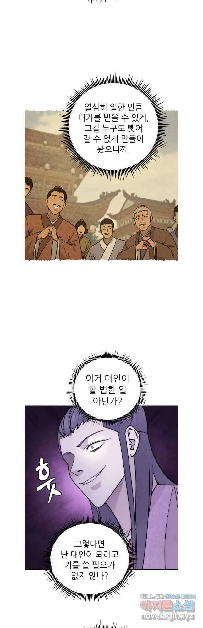 관존 이강진 153화 5