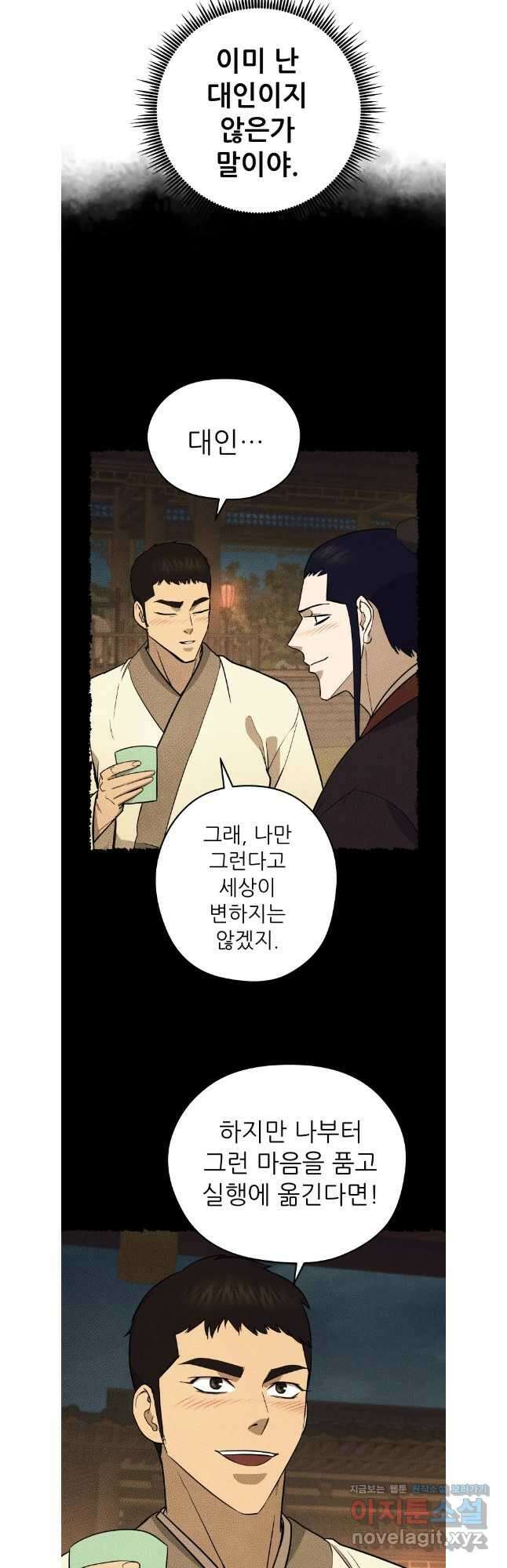 관존 이강진 153화 6