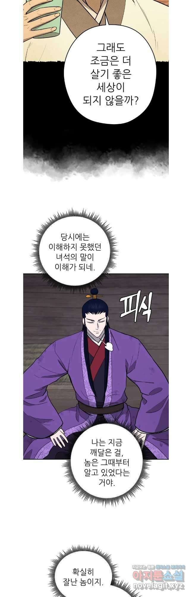 관존 이강진 153화 7