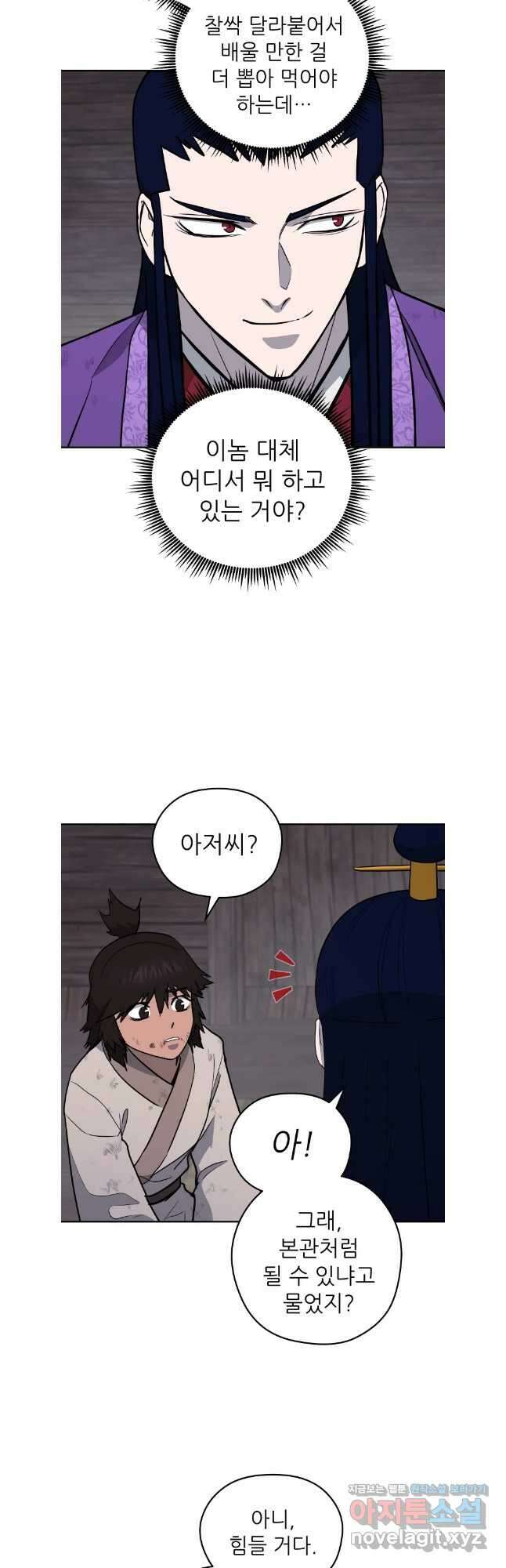 관존 이강진 153화 8