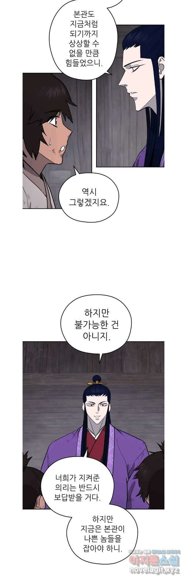 관존 이강진 153화 9