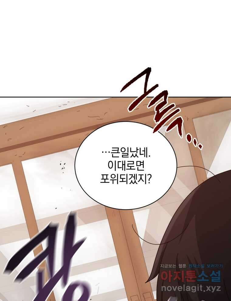 네크로맨서 학교의 소환천재 113화 16